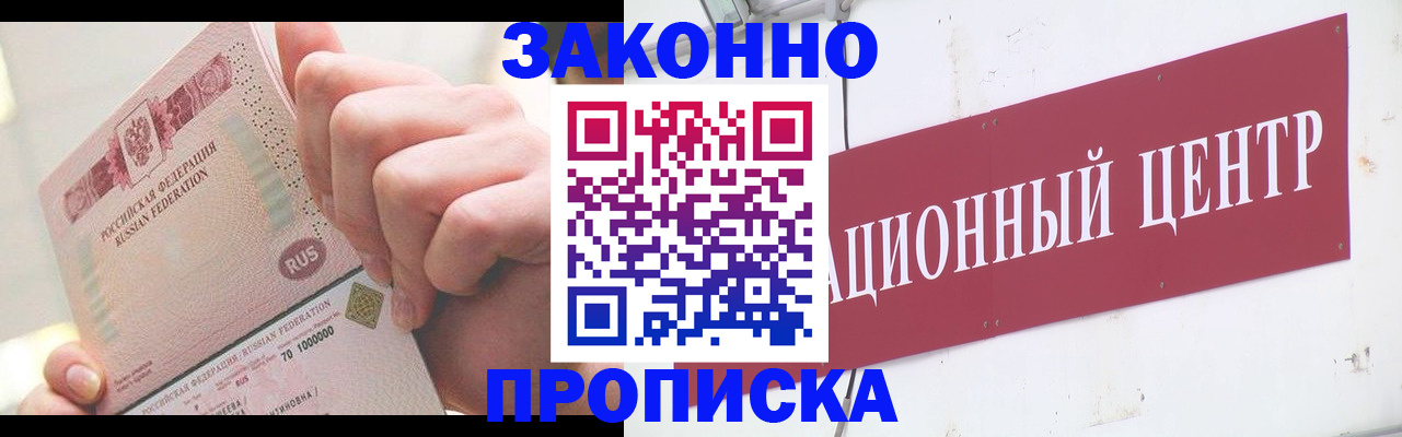 прописка для работы в Лузе