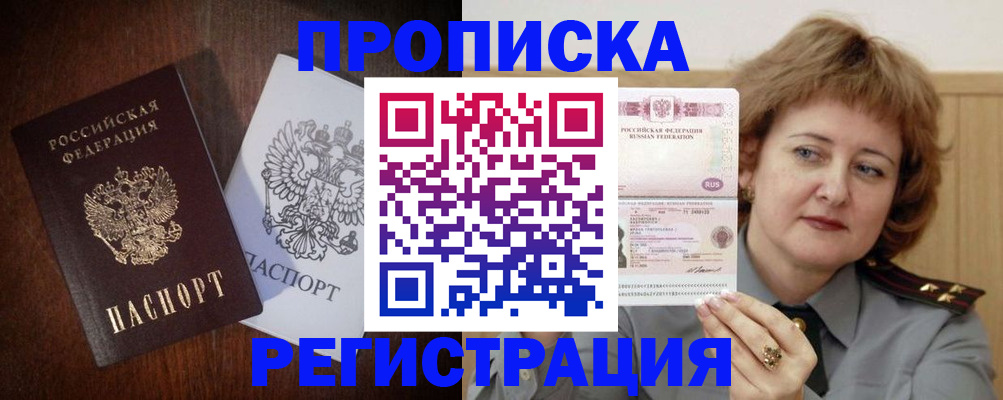 прописка для кредита в Лузе