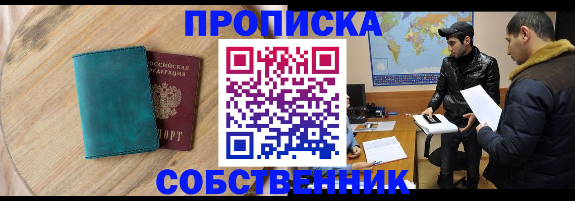 прописка в Лузе